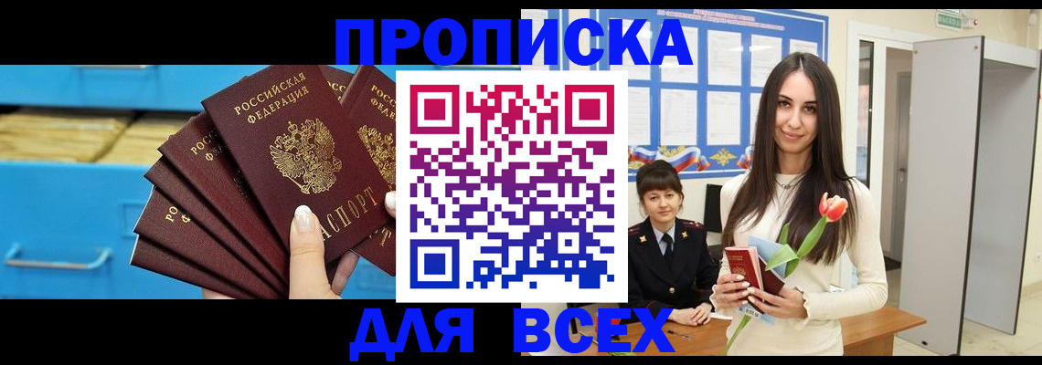 прописка для работы в Ставрополе