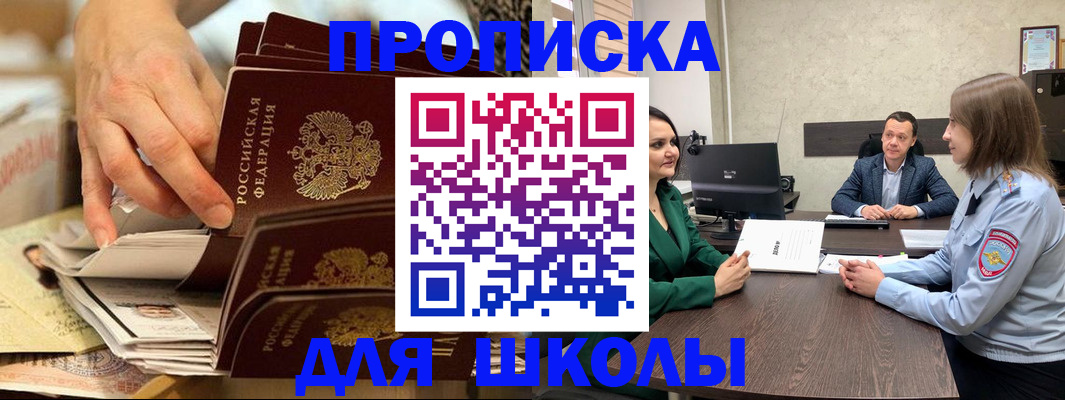 прописка для военкомата в Ставрополе